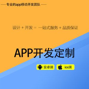 app开发定制安卓苹果网站建设电商商城020成品源码售java